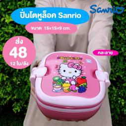 ปิ่นโต  หูล็อก  Sanrio  