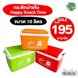 กระติกน้ำแข็ง Happy Snack Time ขนาด 10 ลิตร (092053)	