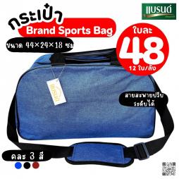 กระเป๋าเดินทาง แบรนด์