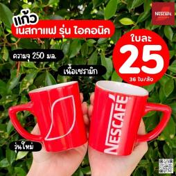 แก้วเนสกาแฟ รุ่นไอคอนิค