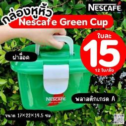 กล่องหูหิ้ว Nescafe Green Cup (072078)