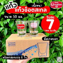 แก้วช็อคสเกล คาร์เนชั่น