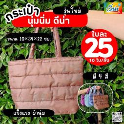 กระเป๋านุ่มนิ่ม ดีน่า