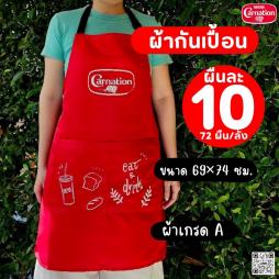 ผ้ากันเปื้อนคาร์เนชั่น
