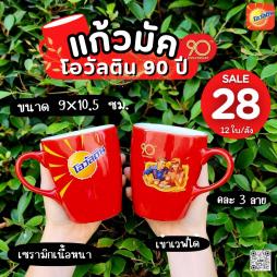 แก้วมัคโอวัลติน  90  ปี