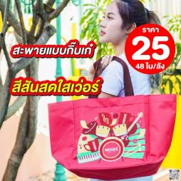 กระเป๋า เนสกาแฟ  สีแดง