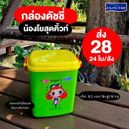 กล่องดัชชี่ น้องโยสุดคิ้วท์