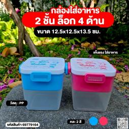 กล่องอาหารคนอร์   ล็อก 4  ด้าน  